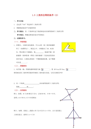 八年级数学上册 1.5 三角形全等的判定（二）学案 （新版）浙教版