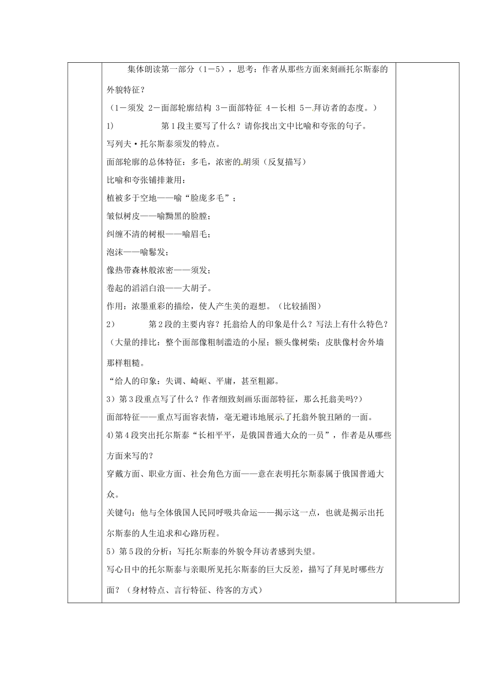 河北省围场满族蒙古族自治县半截塔镇中学八年级语文下册 4 列夫•托尔斯泰教学案 新人教版_第2页