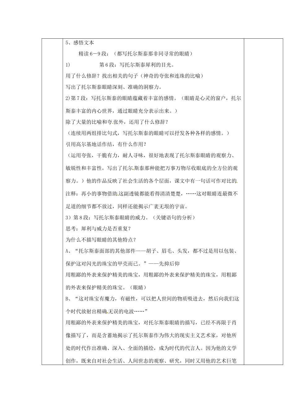 河北省围场满族蒙古族自治县半截塔镇中学八年级语文下册 4 列夫•托尔斯泰教学案 新人教版_第3页