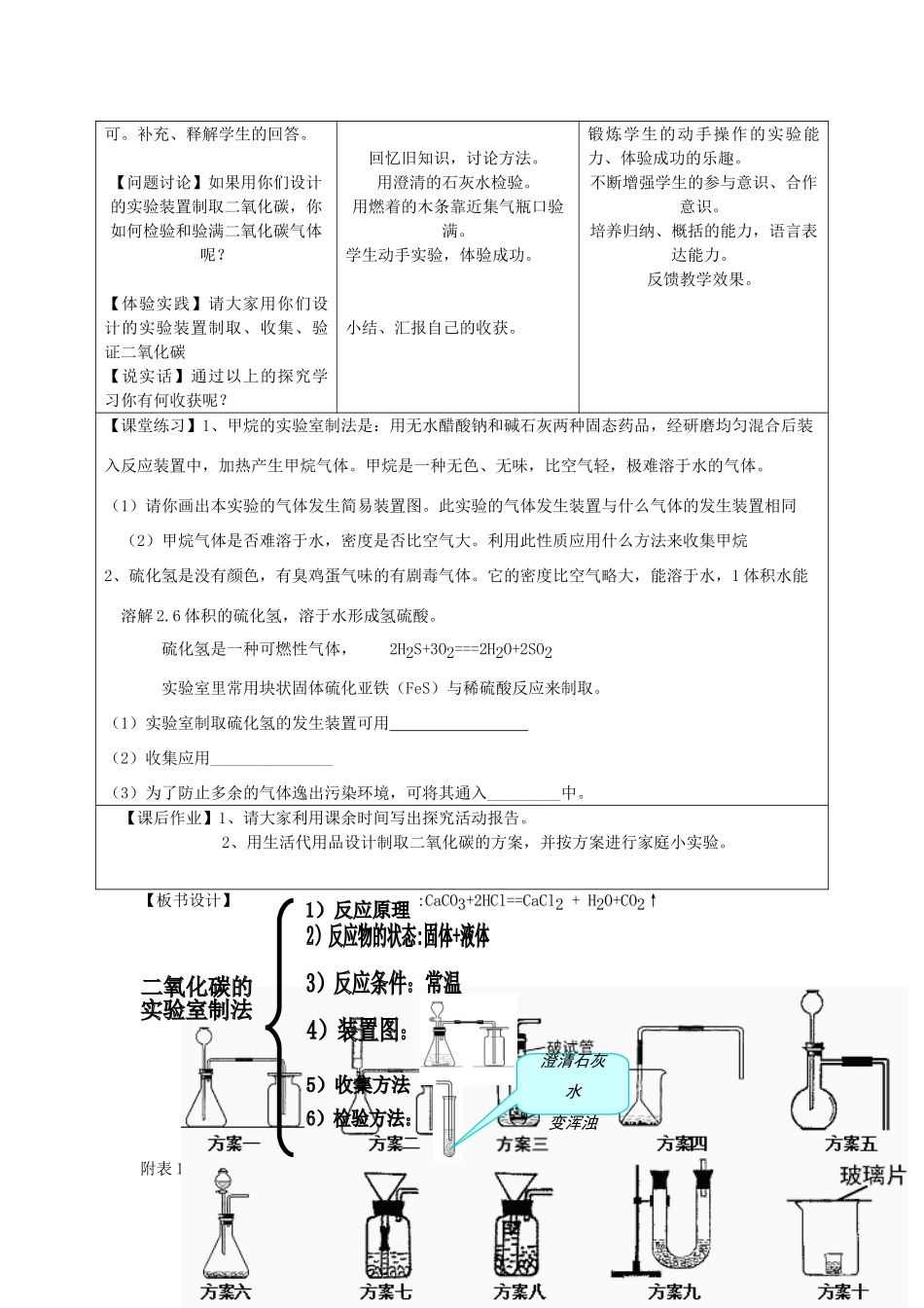 贵州省遵义市九年级化学 2.3《奇妙的二氧化碳》教案（2） 沪教版_第3页
