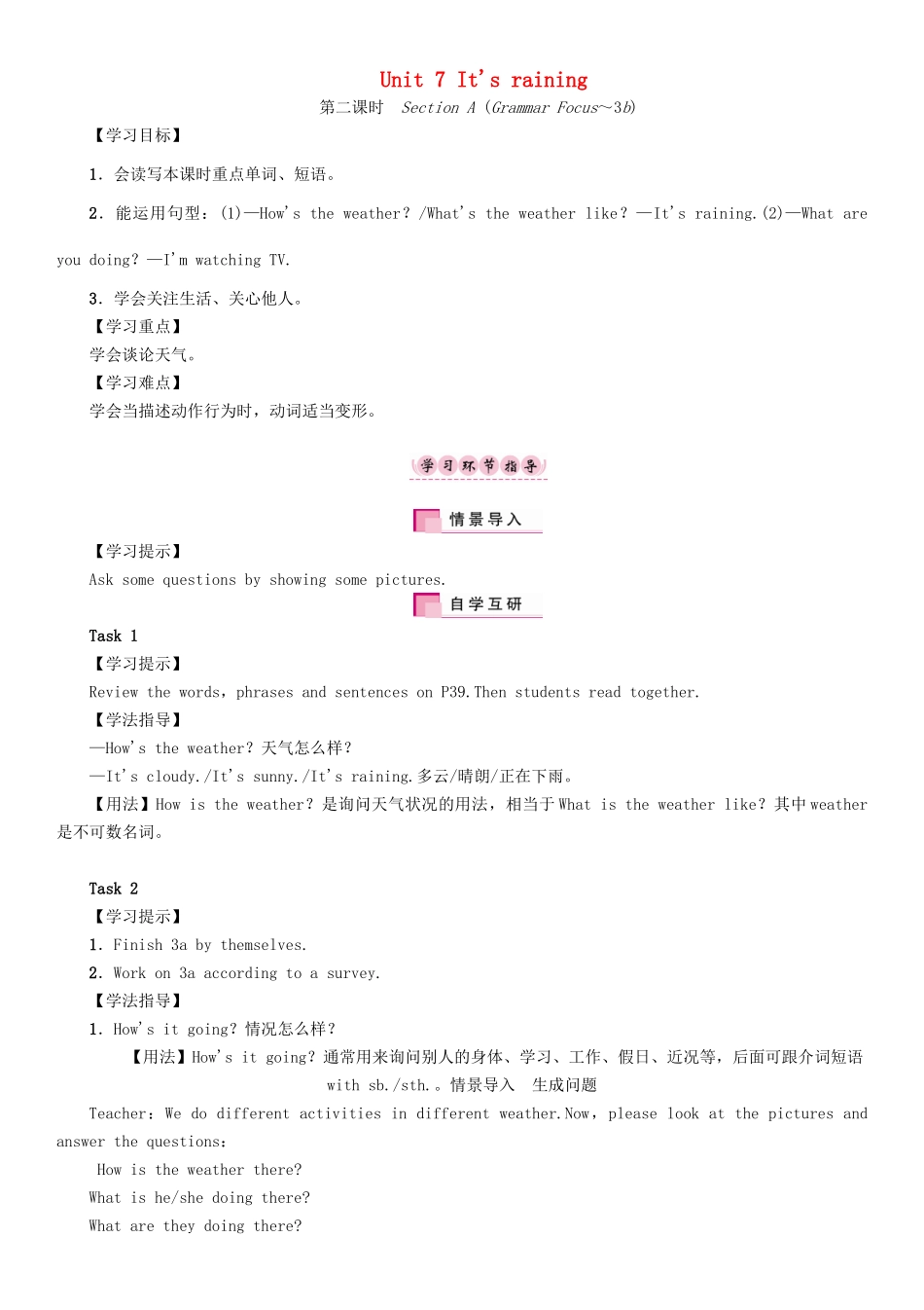 春七年级英语下册 Unit 7 It's raining（第2课时）Section A（Grammar Focus-3b）学案 （新版）人教新目标版-（新版）人教新目标版初中七年级下册英语学案_第1页