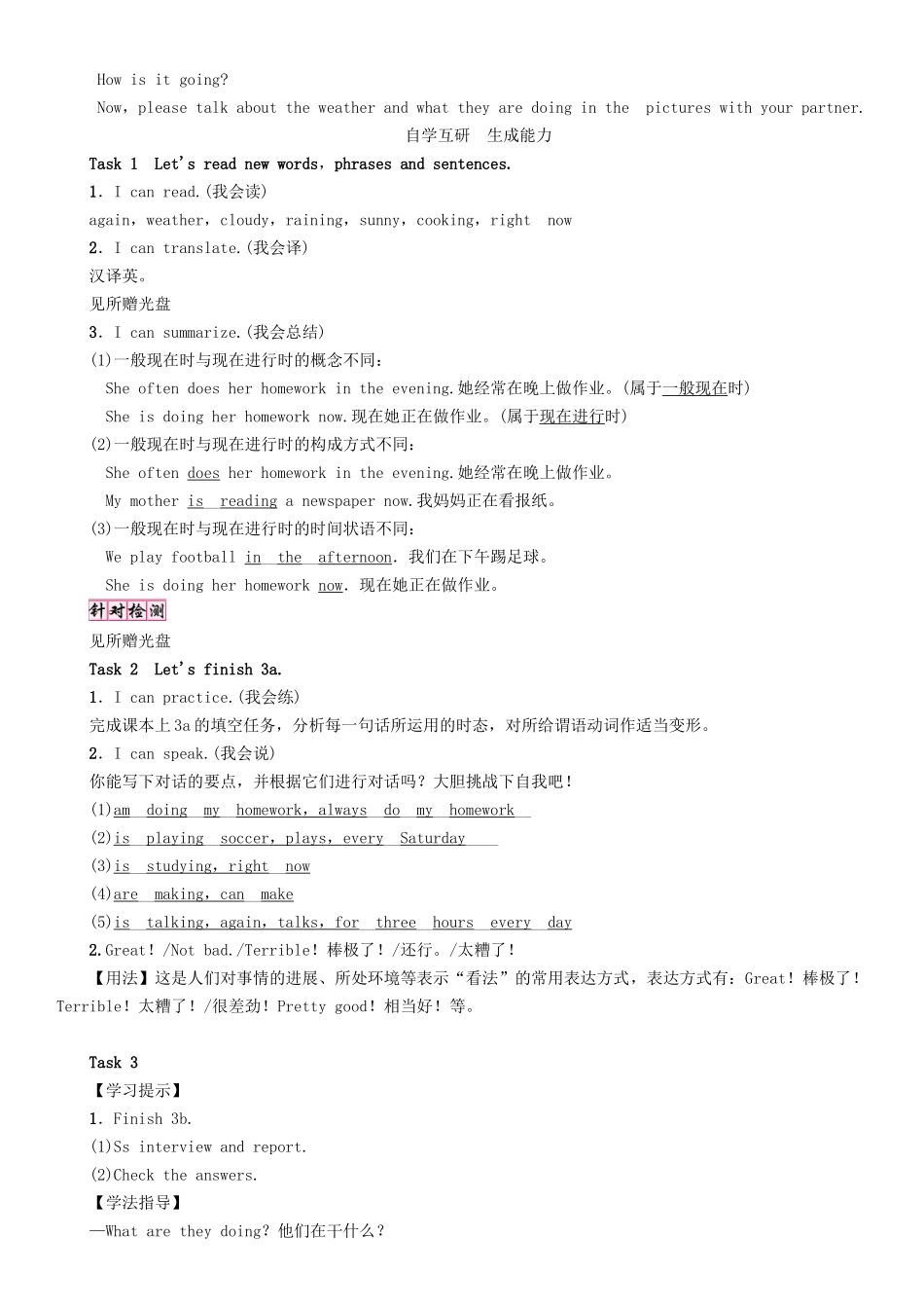 春七年级英语下册 Unit 7 It's raining（第2课时）Section A（Grammar Focus-3b）学案 （新版）人教新目标版-（新版）人教新目标版初中七年级下册英语学案_第2页