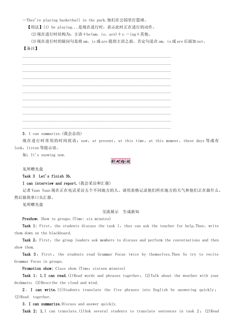 春七年级英语下册 Unit 7 It's raining（第2课时）Section A（Grammar Focus-3b）学案 （新版）人教新目标版-（新版）人教新目标版初中七年级下册英语学案_第3页