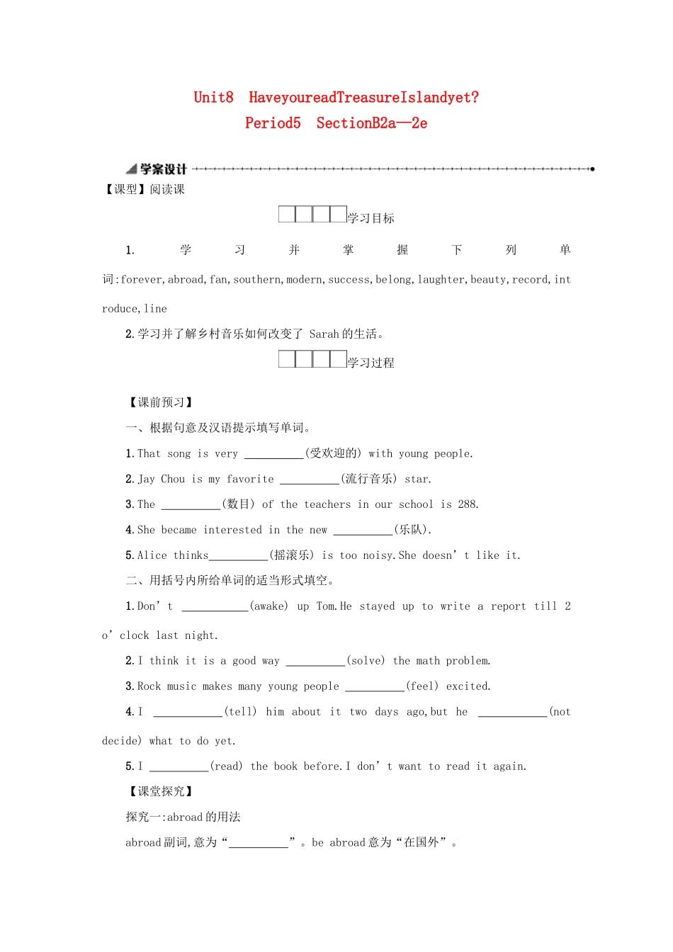 八年级英语下册 Unit 8 Have you read Treasure Island yet（Period5 SectionB2a—2e）学案设计 （新版）人教新目标版-（新版）人教新目标版初中八年级下册英语学案_第1页