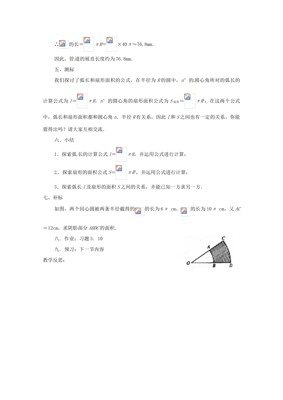 湖北省襄阳市第四十七中学九年级数学《24.4.2 弧长和扇形面积》学案 人教新课标版_第2页