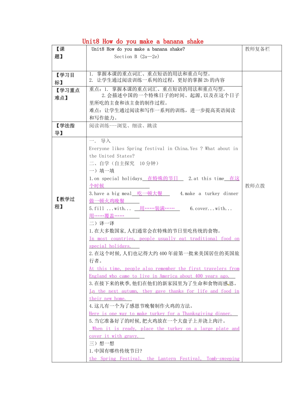八年级英语上册 Unit 8 How do you make a banana milk shake Section B（2a-2e）学案 （新版）人教新目标版-（新版）人教新目标版初中八年级上册英语学案_第1页