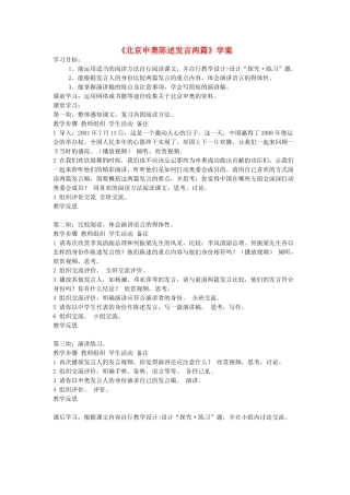八年级语文下册 《北京申奥陈述发言两篇》学案1 苏教版