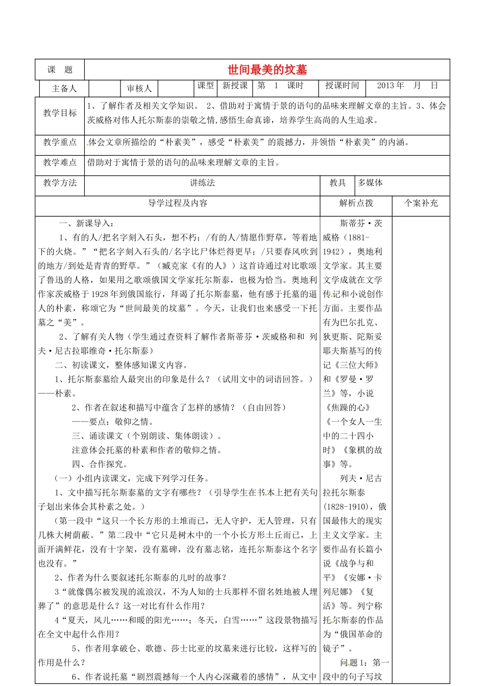甘肃省金塔县第四中学九年级语文上册《世间最美的坟墓》导学案 北师大版_第1页