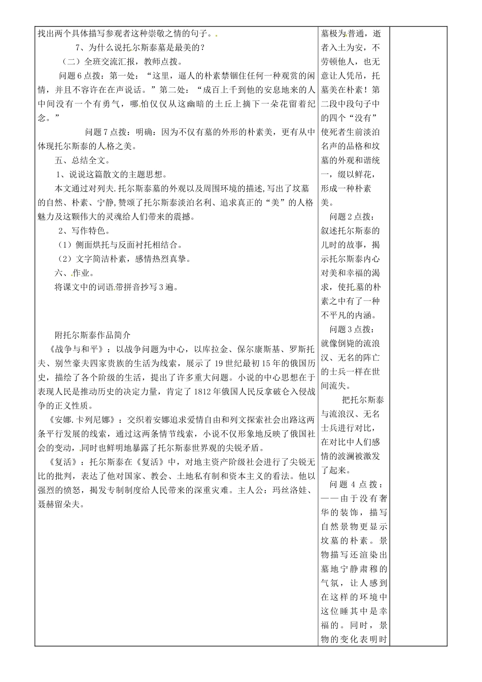 甘肃省金塔县第四中学九年级语文上册《世间最美的坟墓》导学案 北师大版_第2页