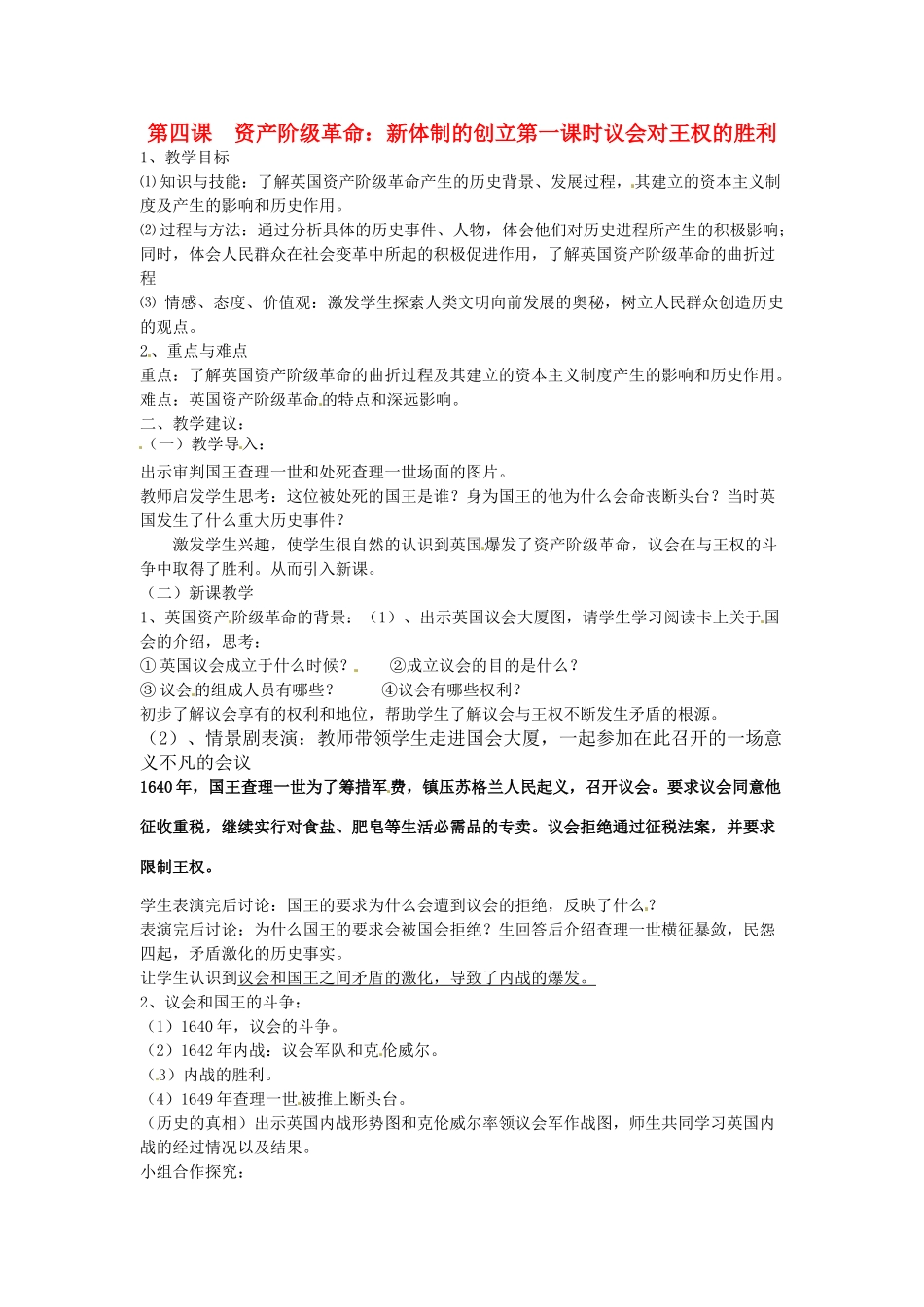 八年级历史与社会下册 5.4《资产阶级革命：新体制的创立》教案 人教新课标版_第1页