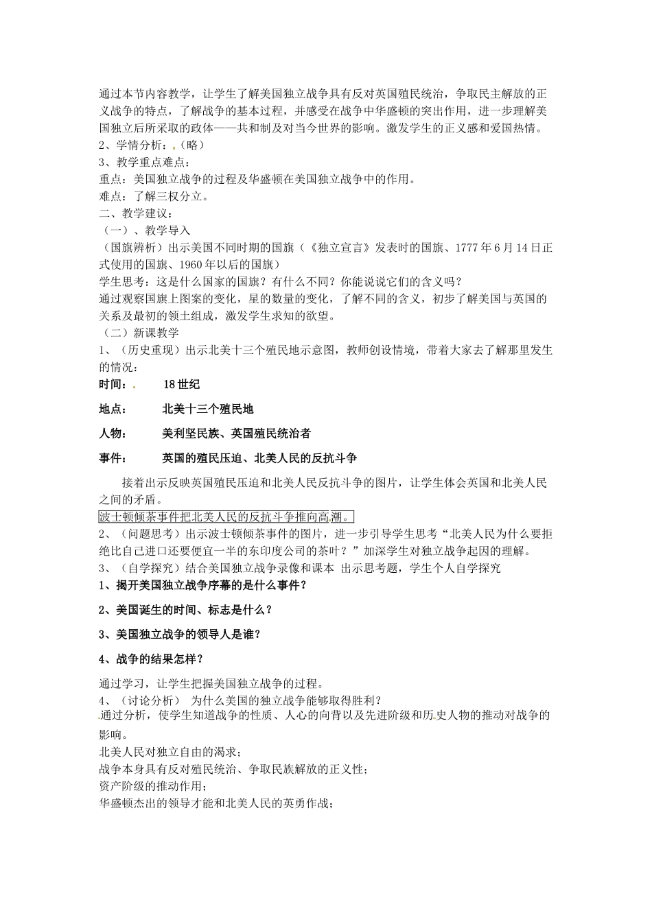 八年级历史与社会下册 5.4《资产阶级革命：新体制的创立》教案 人教新课标版_第3页