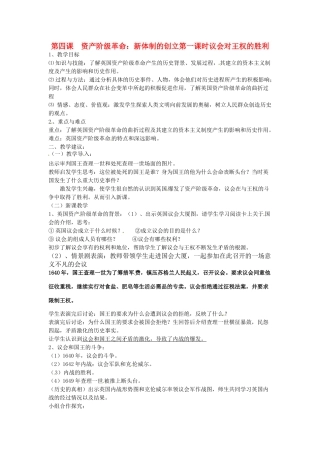 八年级历史与社会下册 5.4《资产阶级革命：新体制的创立》教案 人教新课标版