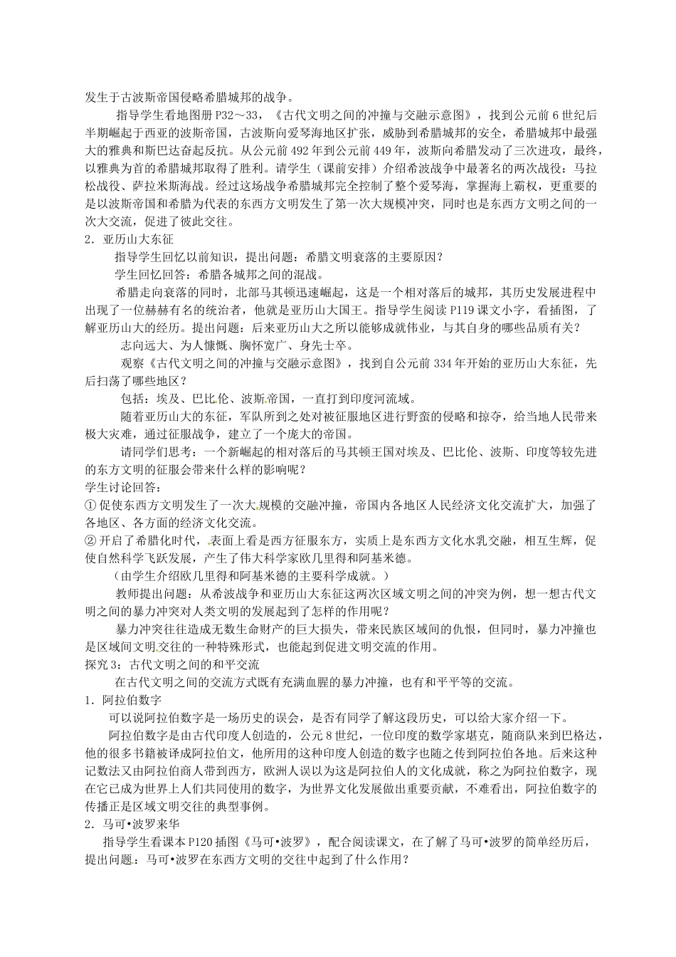 甘肃省兰州市第三十一中学八年级历史 基于“参与式教学”文明的冲撞与交融教学案例 新人教版_第2页