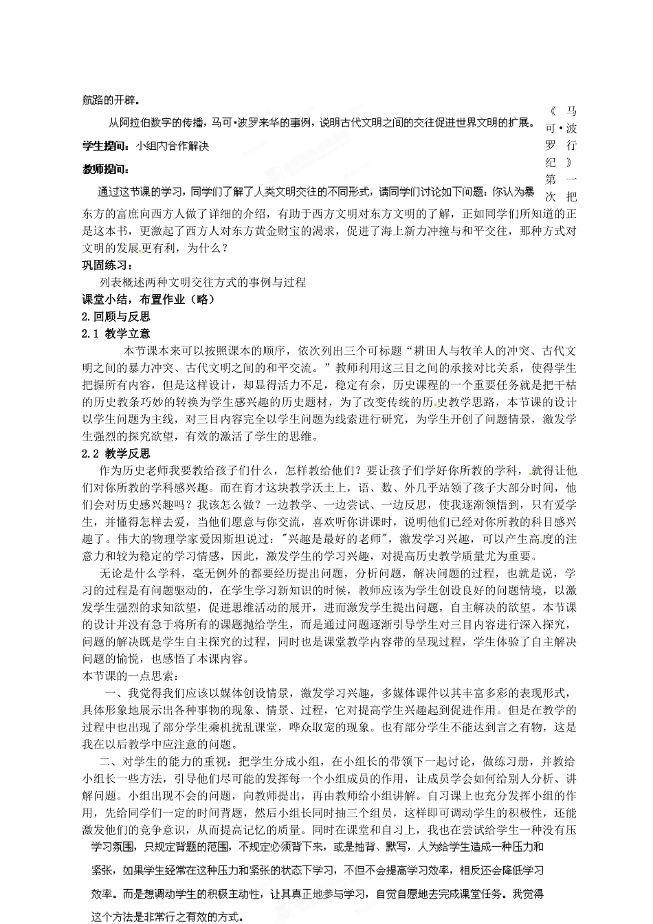 甘肃省兰州市第三十一中学八年级历史 基于“参与式教学”文明的冲撞与交融教学案例 新人教版_第3页