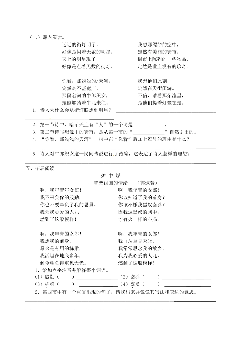 江苏省高邮市车逻初级中学七年级语文上册 22《天上的街市》导学案 苏教版_第3页