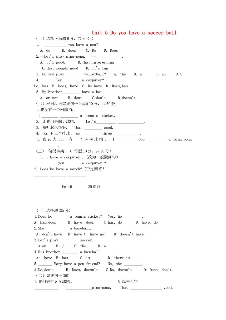 河南省驻马店市上蔡县第一初级中学七年级英语上册《Unit 5 Do you have a soccer ball》限时作业 （新版）人教新目标版_第1页