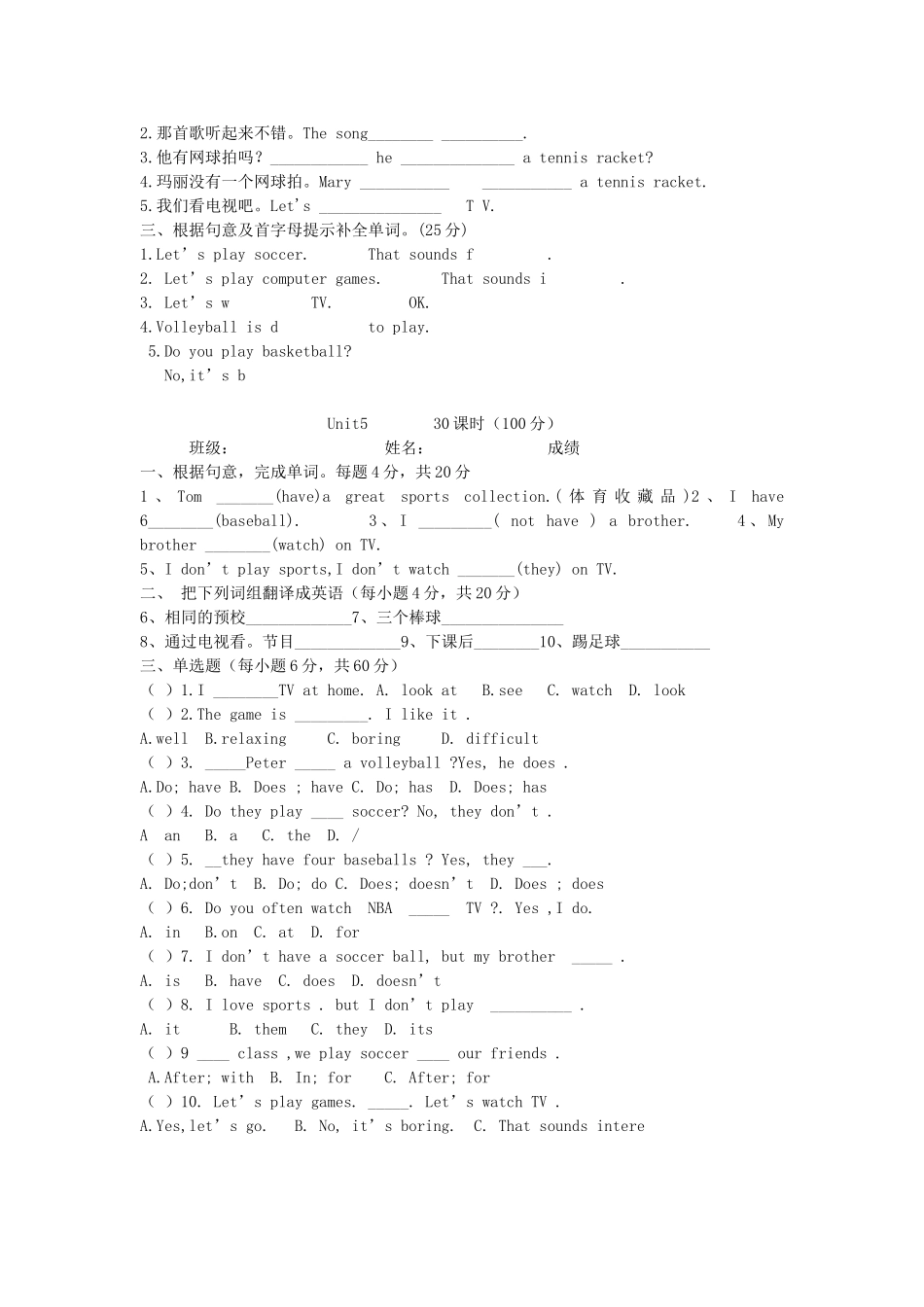 河南省驻马店市上蔡县第一初级中学七年级英语上册《Unit 5 Do you have a soccer ball》限时作业 （新版）人教新目标版_第2页
