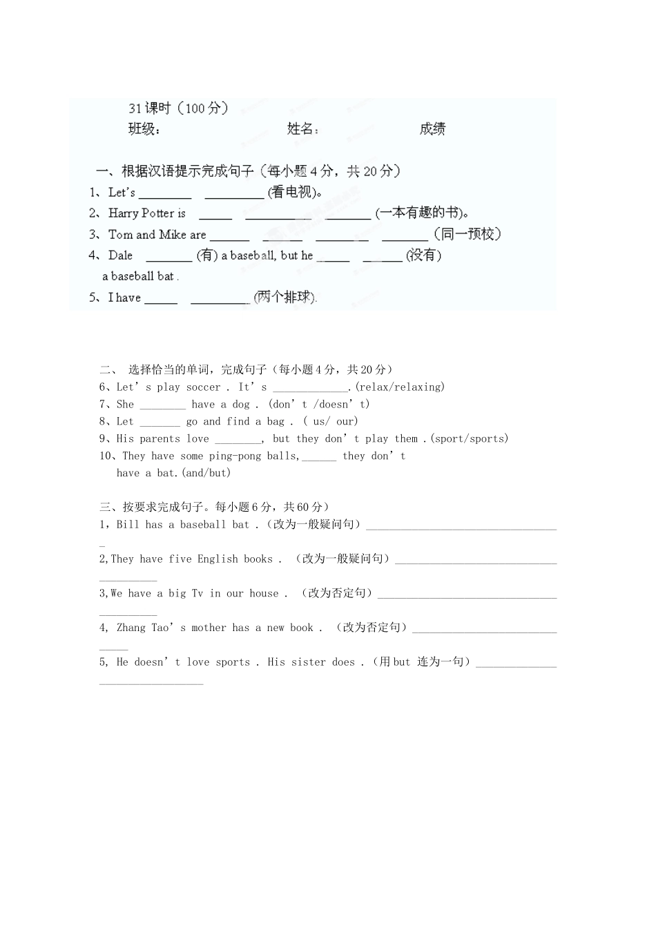 河南省驻马店市上蔡县第一初级中学七年级英语上册《Unit 5 Do you have a soccer ball》限时作业 （新版）人教新目标版_第3页