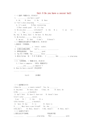 河南省驻马店市上蔡县第一初级中学七年级英语上册《Unit 5 Do you have a soccer ball》限时作业 （新版）人教新目标版