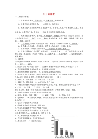 湖南省娄底市新化县桑梓镇中心学校七年级地理下册 7.1 东南亚练习 湘教版