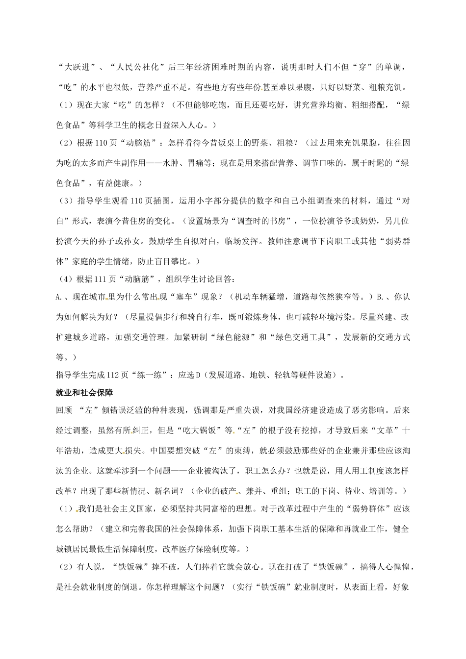 河北省秦皇岛市抚宁县驻操营学区八年级历史下册 第21课 人们生活方式的变化教案 新人教版_第2页