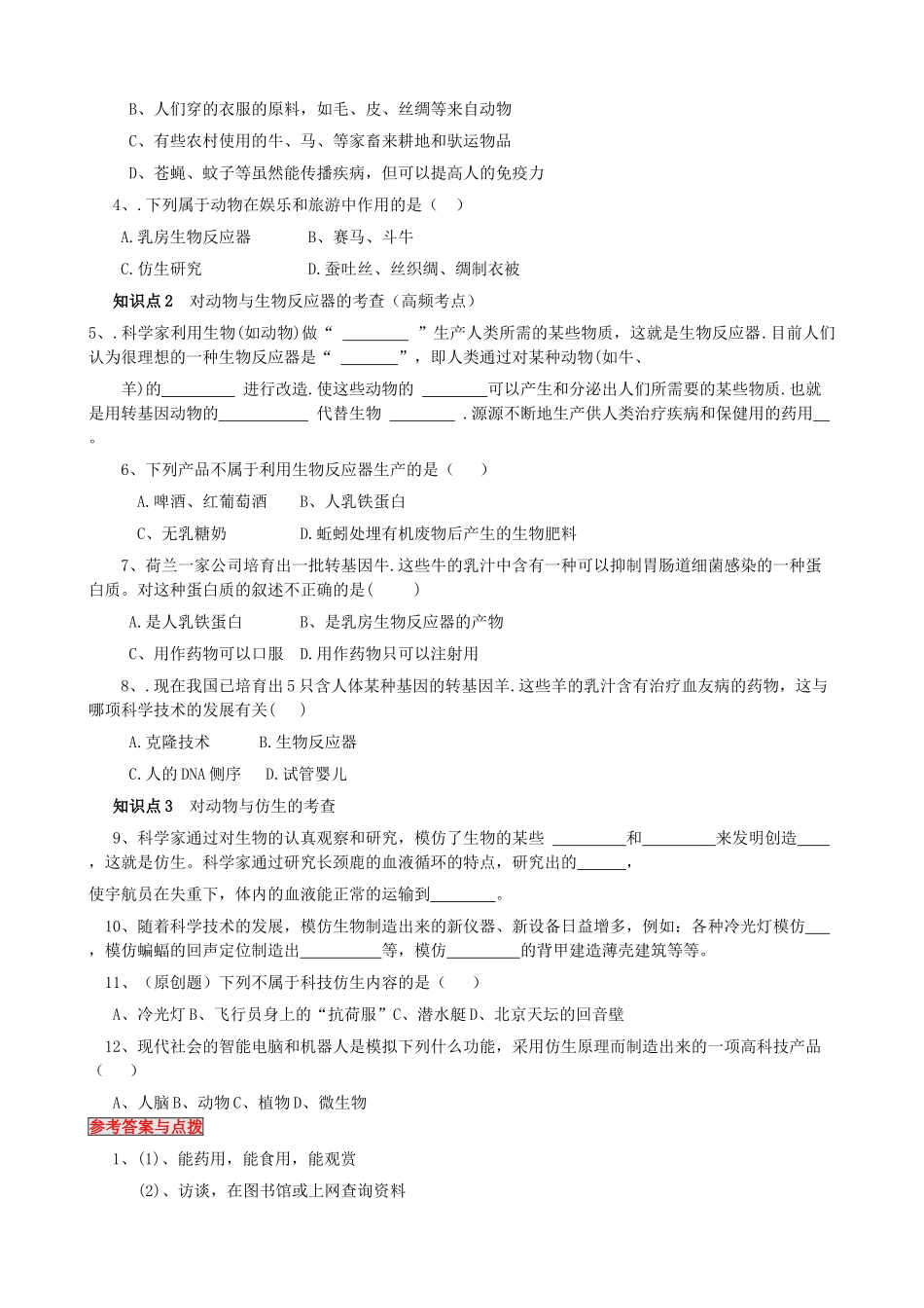 八年级生物上册 2.2《动物与人类生活的关系》智能导学 新人教版_第2页