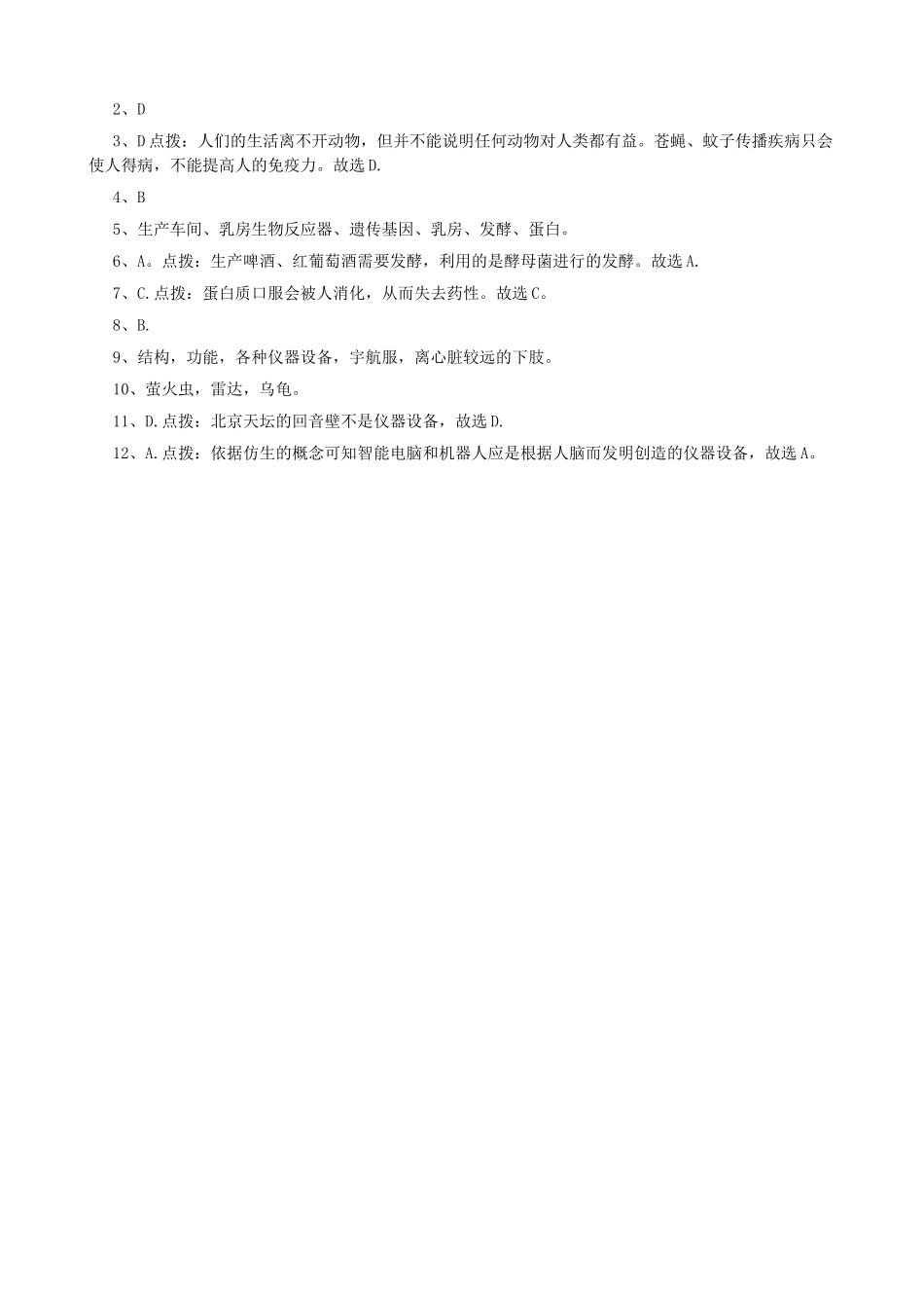 八年级生物上册 2.2《动物与人类生活的关系》智能导学 新人教版_第3页