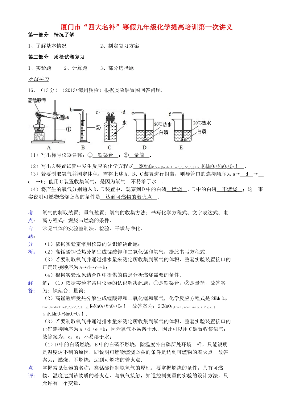 福建省厦门市九年级化学“四大名补”寒假提高培训第一次讲义_第1页