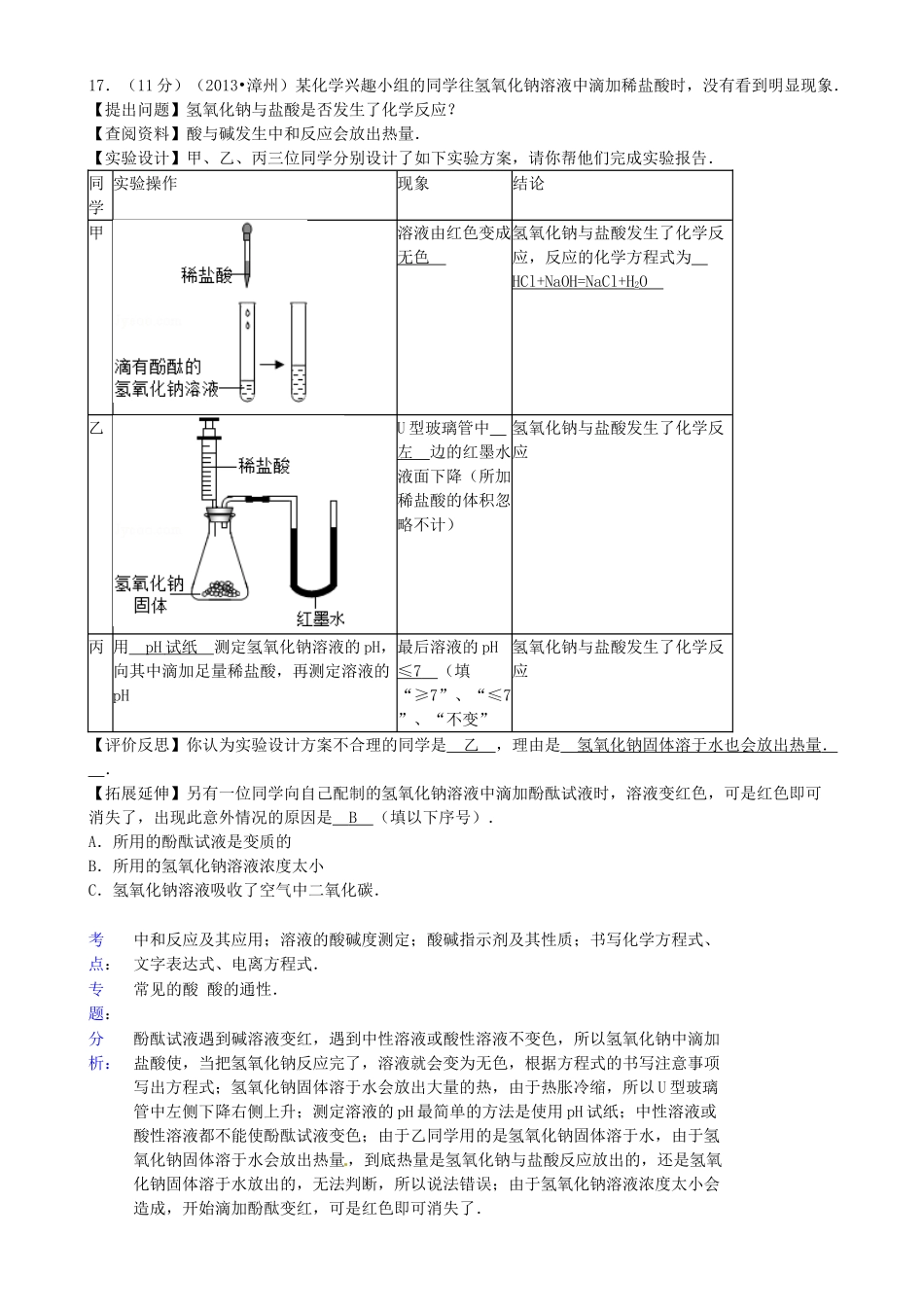 福建省厦门市九年级化学“四大名补”寒假提高培训第一次讲义_第2页