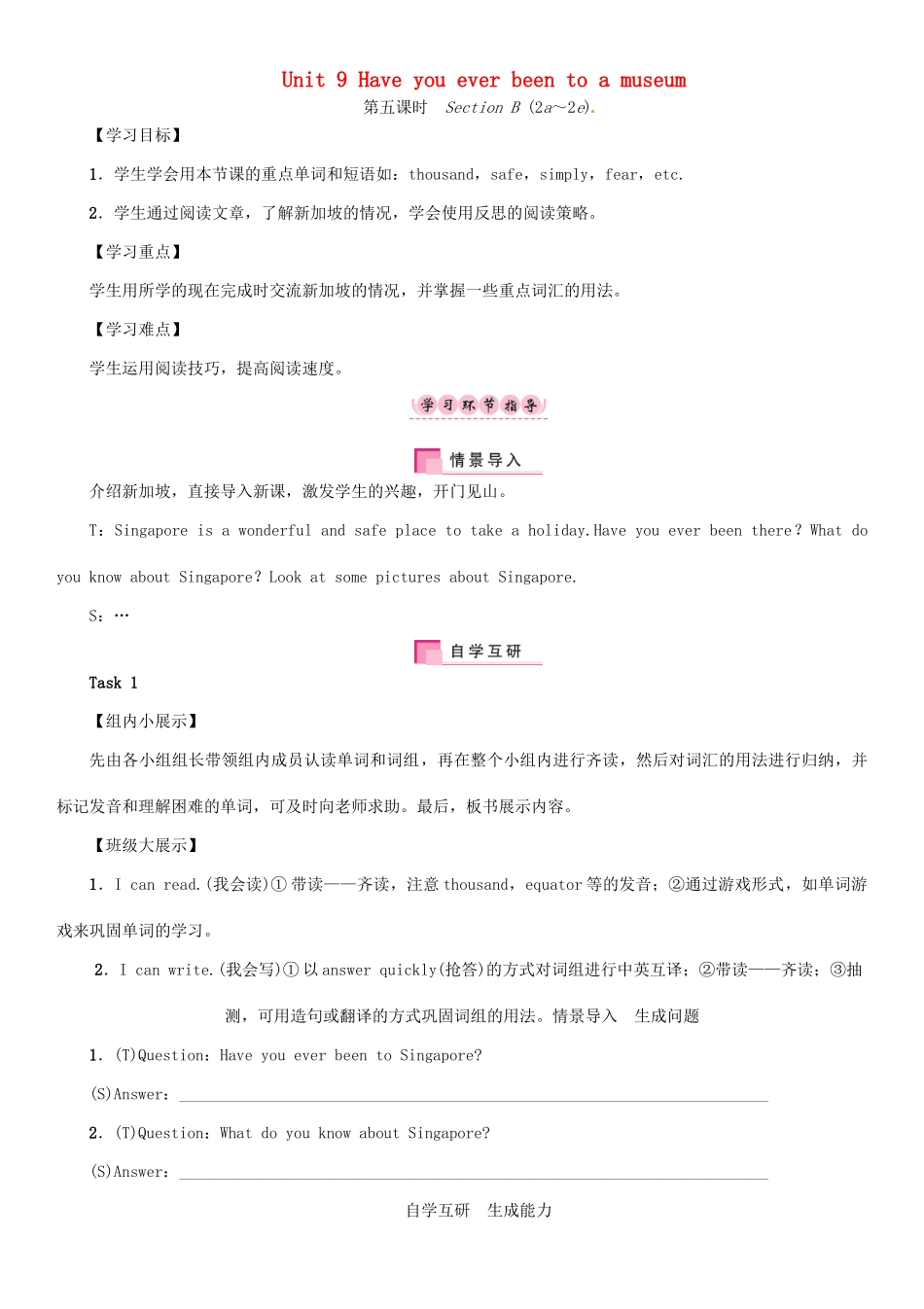 春八年级英语下册 Unit 9 Have you ever been to a museum（第5课时）Section B（2a-2e）导学案 （新版）人教新目标版-（新版）人教新目标版初中八年级下册英语学案_第1页