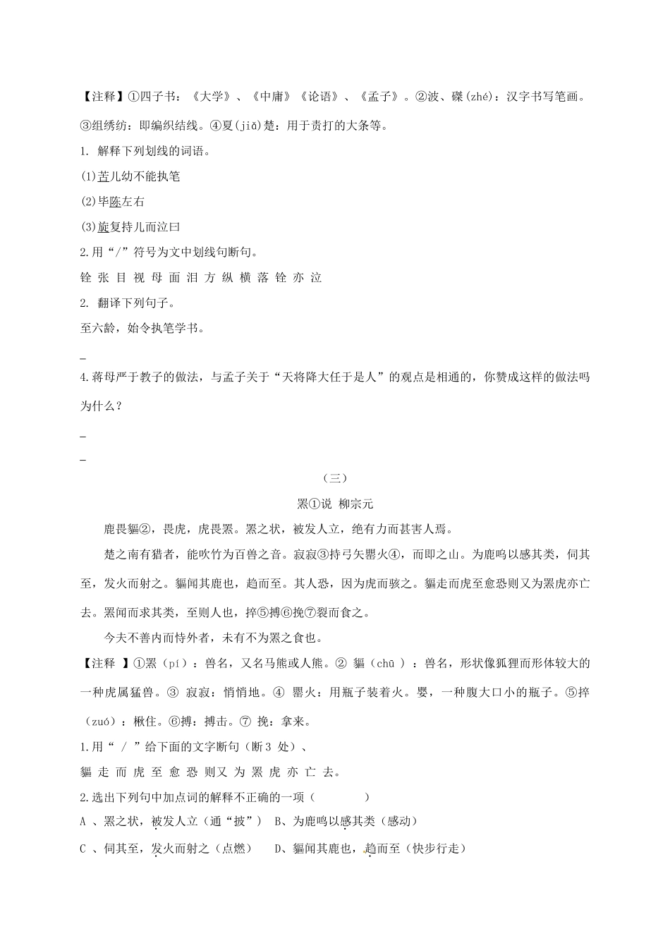 广东省河源市八年级语文下册 课外文言文复习词语运用导学案 语文版-语文版初中八年级下册语文学案_第2页