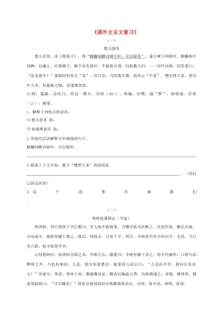 广东省河源市八年级语文下册 课外文言文复习词语运用导学案 语文版-语文版初中八年级下册语文学案