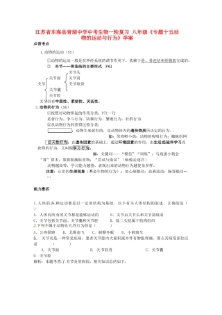 江苏省东海县青湖中学中考生物一轮复习 八年级《专题十五动物的运动与行为》学案