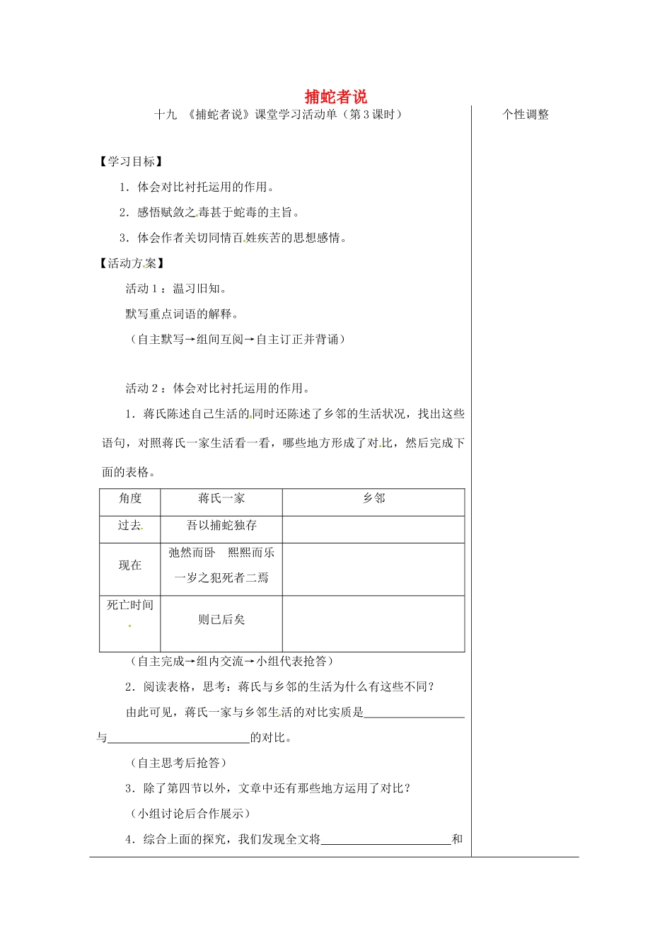 江苏省如皋市九年级语文上册 第五单元 19《捕蛇者说》（第3课时）导学案 苏教版-苏教版初中九年级上册语文学案_第1页