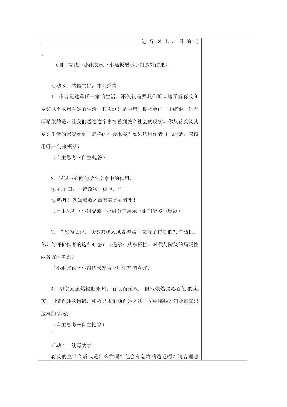 江苏省如皋市九年级语文上册 第五单元 19《捕蛇者说》（第3课时）导学案 苏教版-苏教版初中九年级上册语文学案_第2页