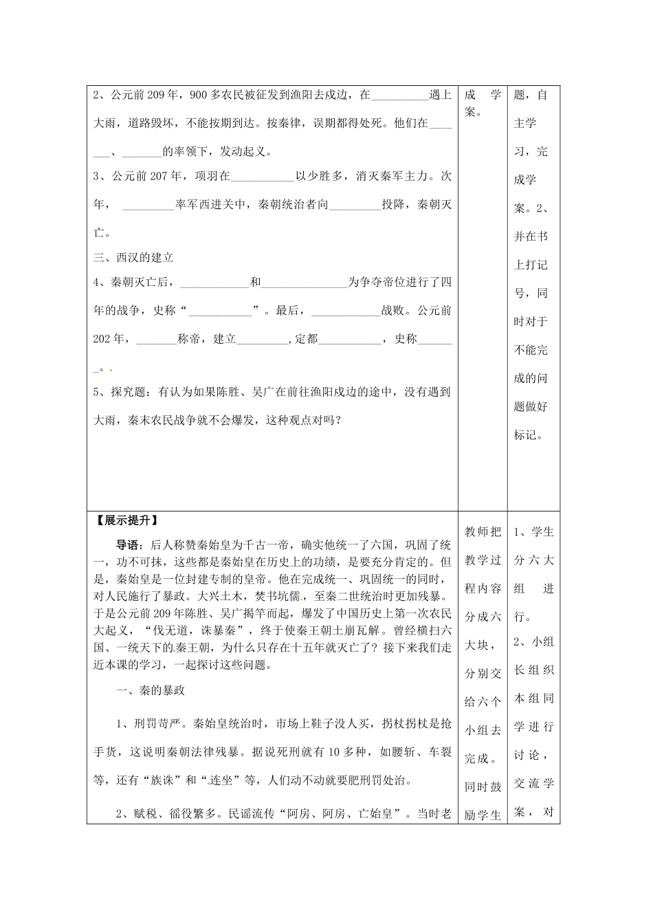 湖南省怀化市通道侗族自治县第一中学七年级历史上册 第14课《伐无道 诛暴秦》教案 岳麓版_第2页