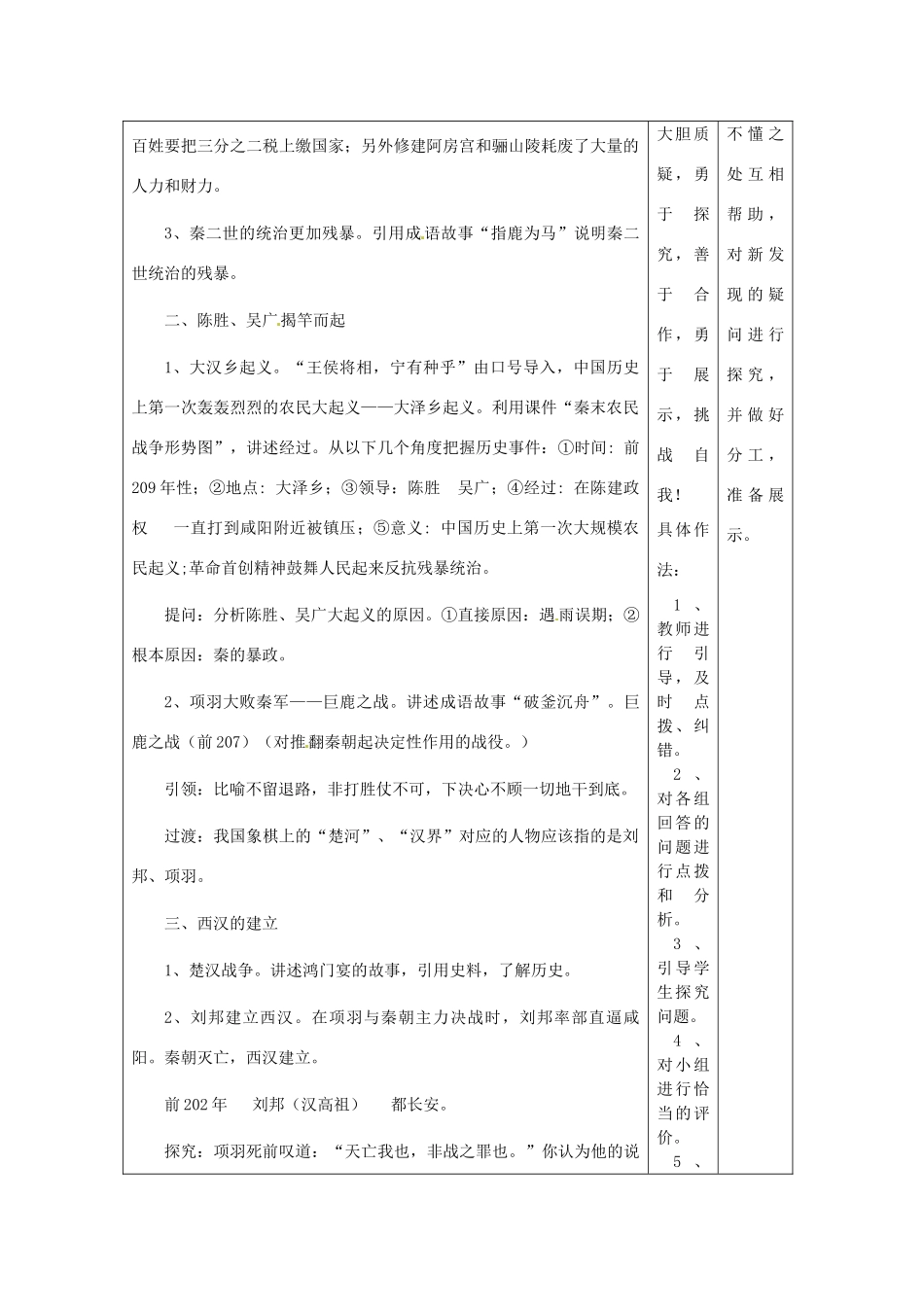 湖南省怀化市通道侗族自治县第一中学七年级历史上册 第14课《伐无道 诛暴秦》教案 岳麓版_第3页