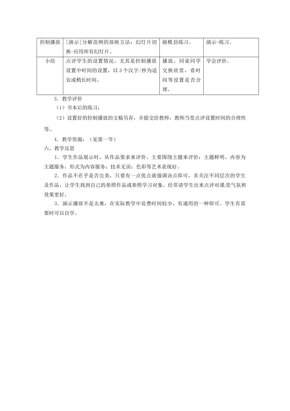 河北省秦皇岛市抚宁县驻操营学区初中信息技术 演示文稿的播放教学设计 新人教版_第2页