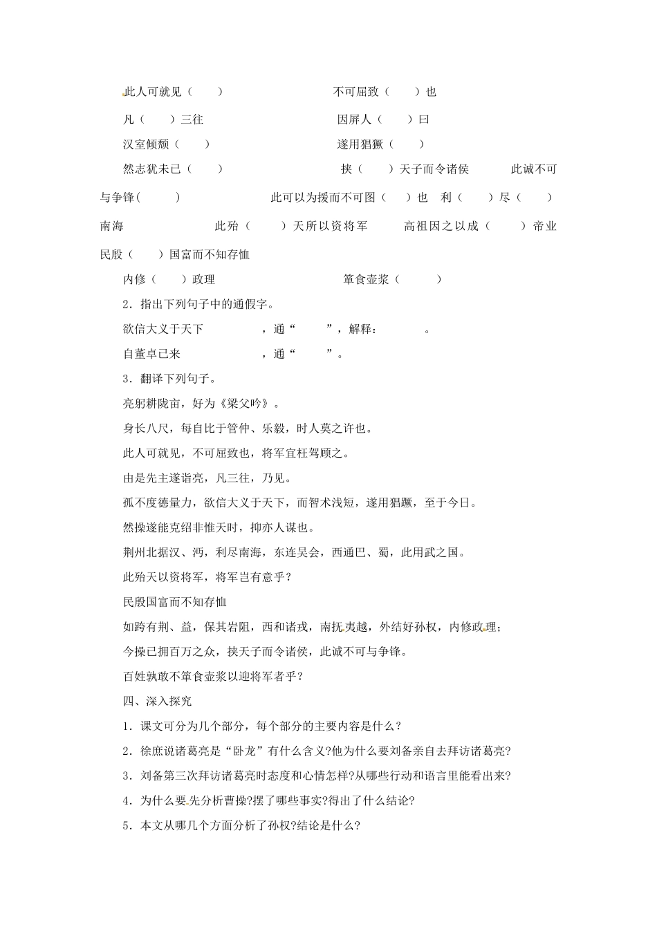 八年级语文下册 第21课《隆中对》学案 鲁教版_第2页