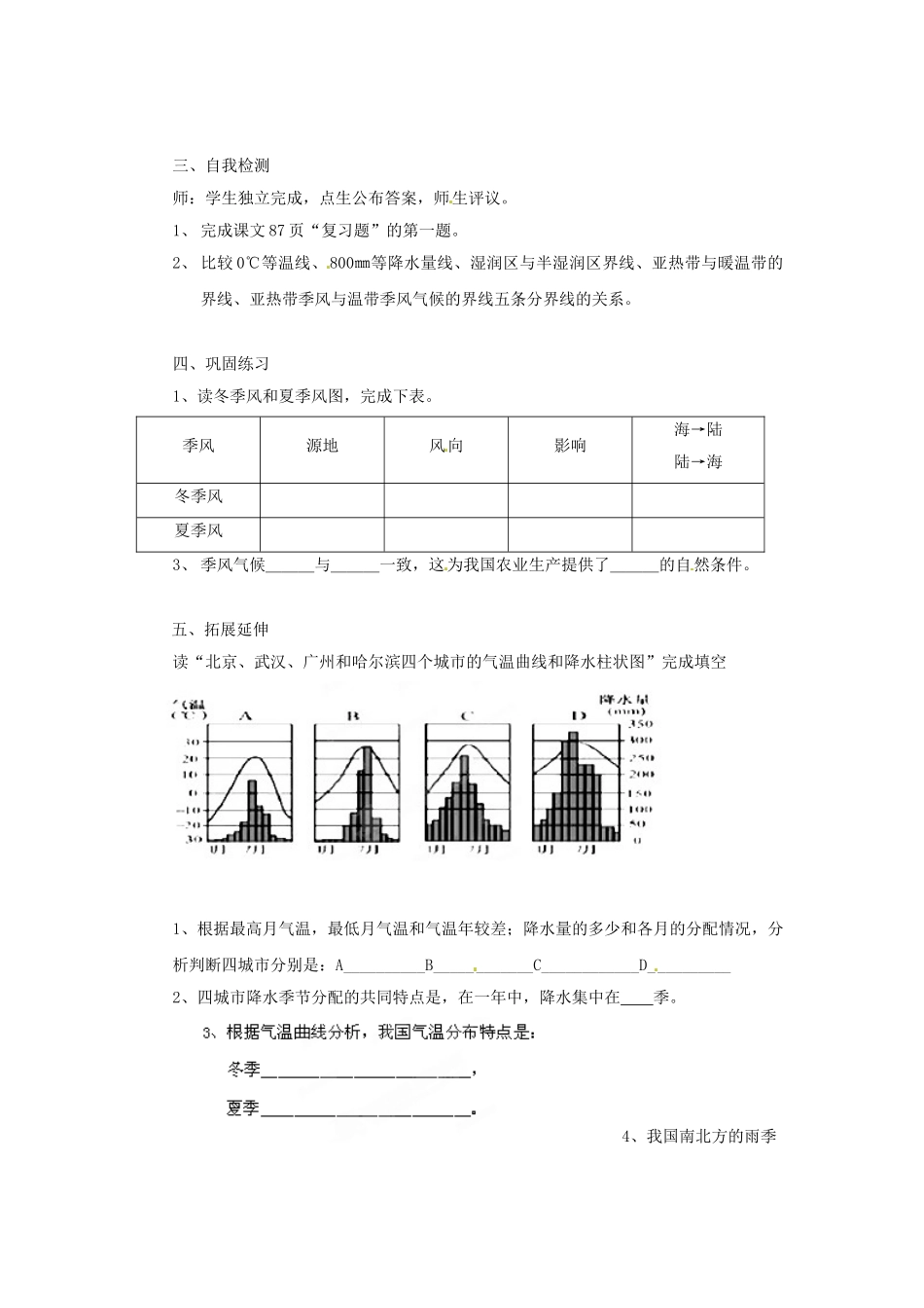 湖北省黄石市第十中学七年级地理上册《第三节 天气与气候（第二课时）》教案 中图版_第2页