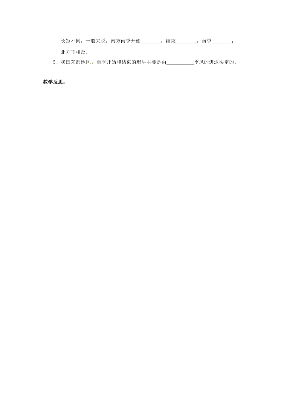 湖北省黄石市第十中学七年级地理上册《第三节 天气与气候（第二课时）》教案 中图版_第3页