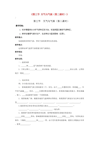 湖北省黄石市第十中学七年级地理上册《第三节 天气与气候（第二课时）》教案 中图版