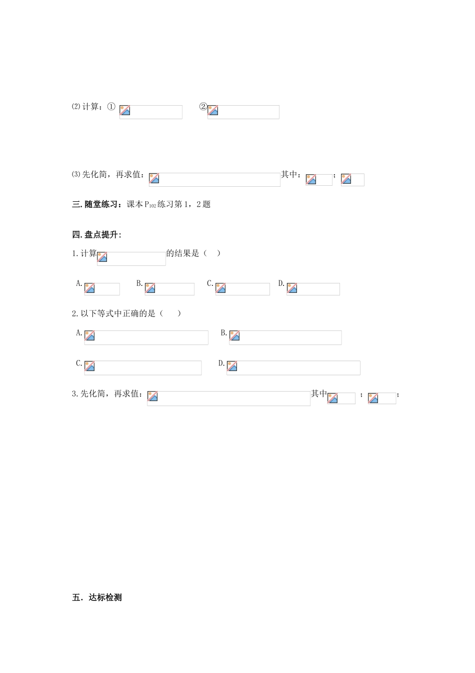 八年级数学上册 第14章整式的乘除与因式分解第1节整式的乘除（第6课时）导学案 新人教版-新人教版初中八年级上册数学学案_第2页