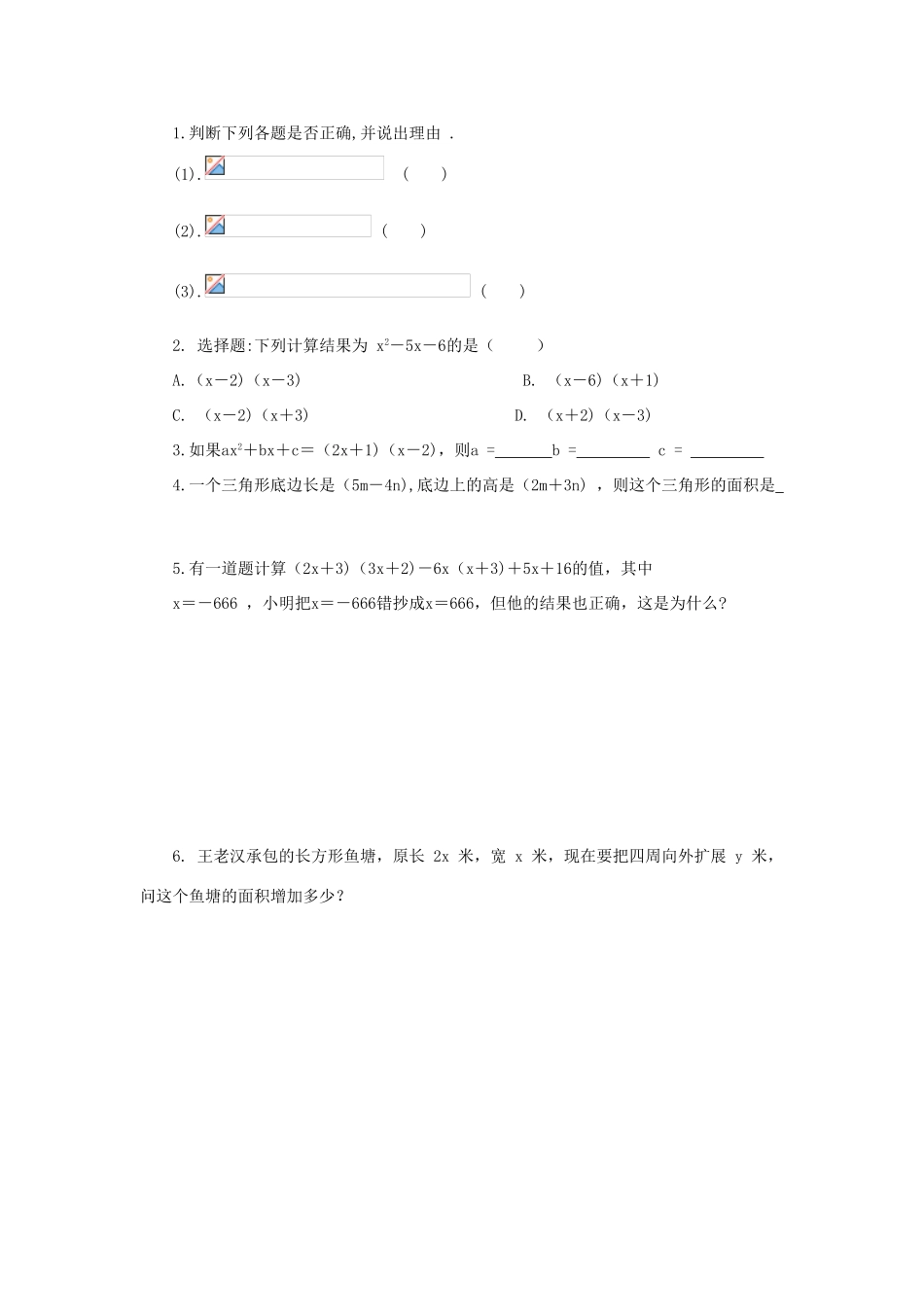 八年级数学上册 第14章整式的乘除与因式分解第1节整式的乘除（第6课时）导学案 新人教版-新人教版初中八年级上册数学学案_第3页