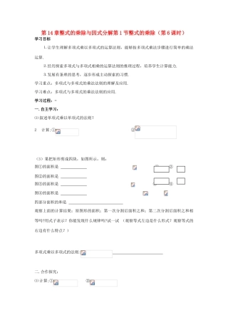 八年级数学上册 第14章整式的乘除与因式分解第1节整式的乘除（第6课时）导学案 新人教版-新人教版初中八年级上册数学学案