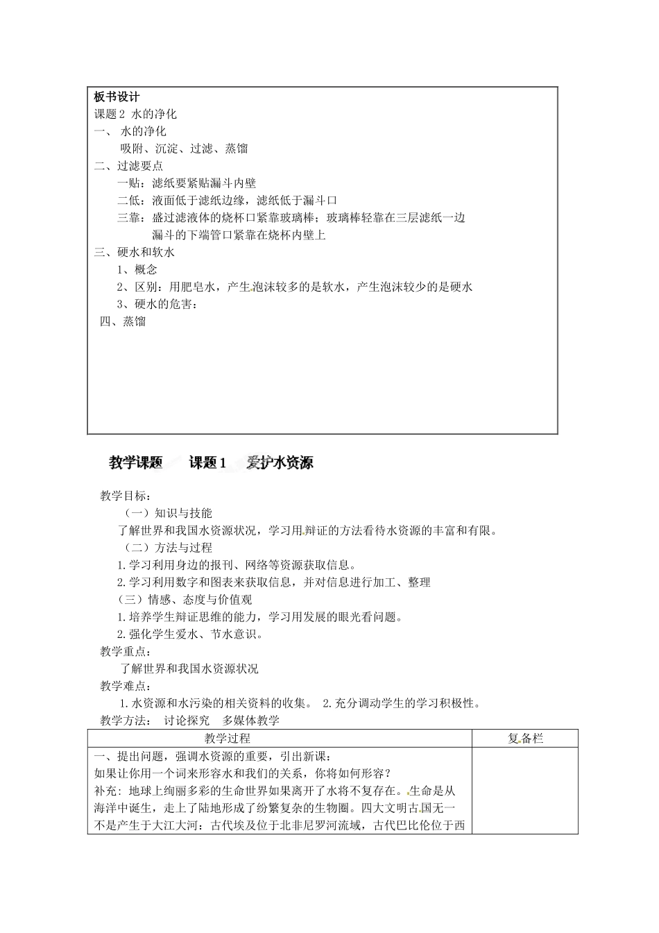 江苏省连云港市岗埠中学九年级化学上册 水的净化教案1 新人教版_第3页