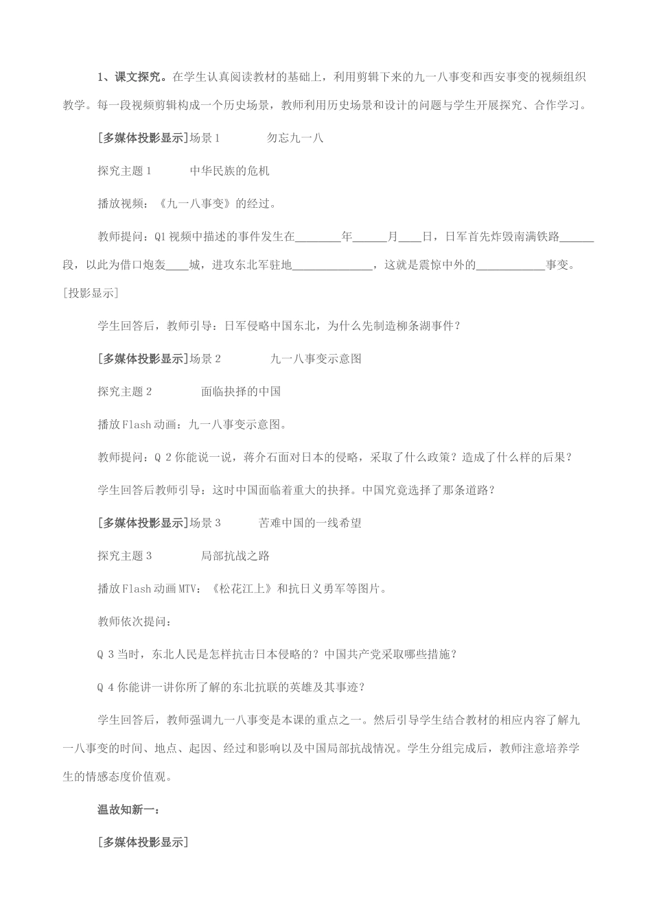 八年级历史上册 14 难忘九一八教学设计 新人教版-新人教版初中八年级上册历史教案_第2页