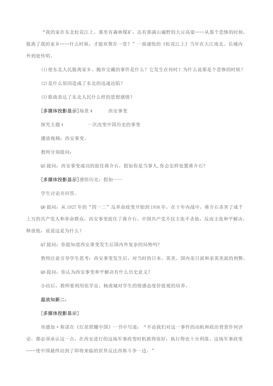 八年级历史上册 14 难忘九一八教学设计 新人教版-新人教版初中八年级上册历史教案_第3页