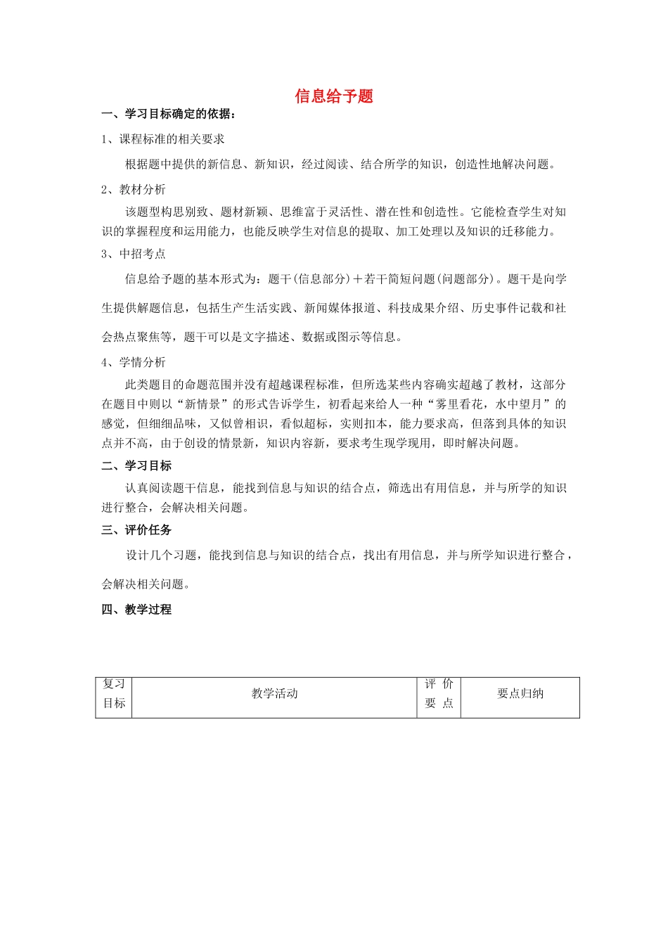 河南省商水县中考化学专题复习 信息给予型教案-人教版初中九年级全册化学教案_第1页