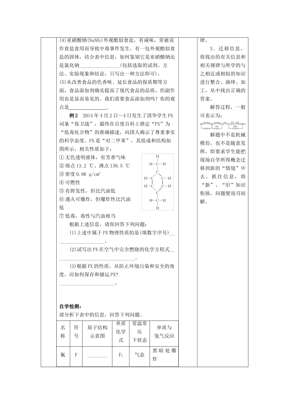 河南省商水县中考化学专题复习 信息给予型教案-人教版初中九年级全册化学教案_第3页